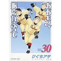おおきく振りかぶって 37冊セット ☆ Amazon.co.jp: おおきく振りかぶって(37) (アフタヌーンKC